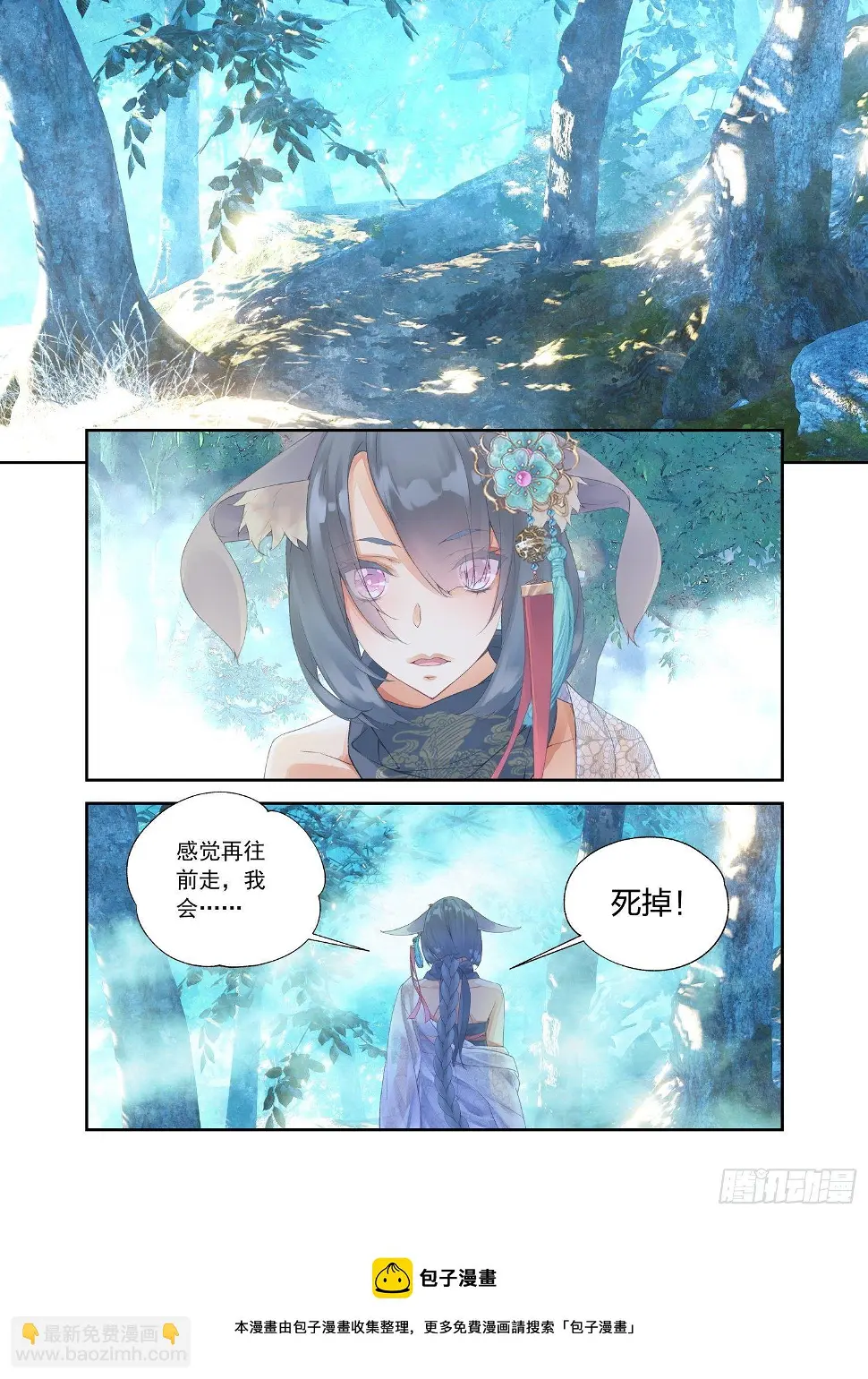 16 四象锁魂大阵（下） 第12页