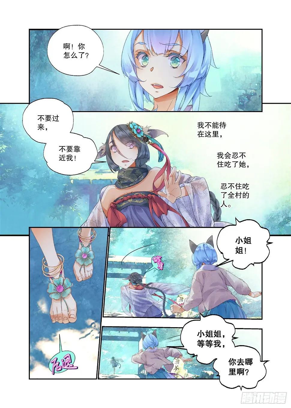 17 笼中鸟（下） 第4页