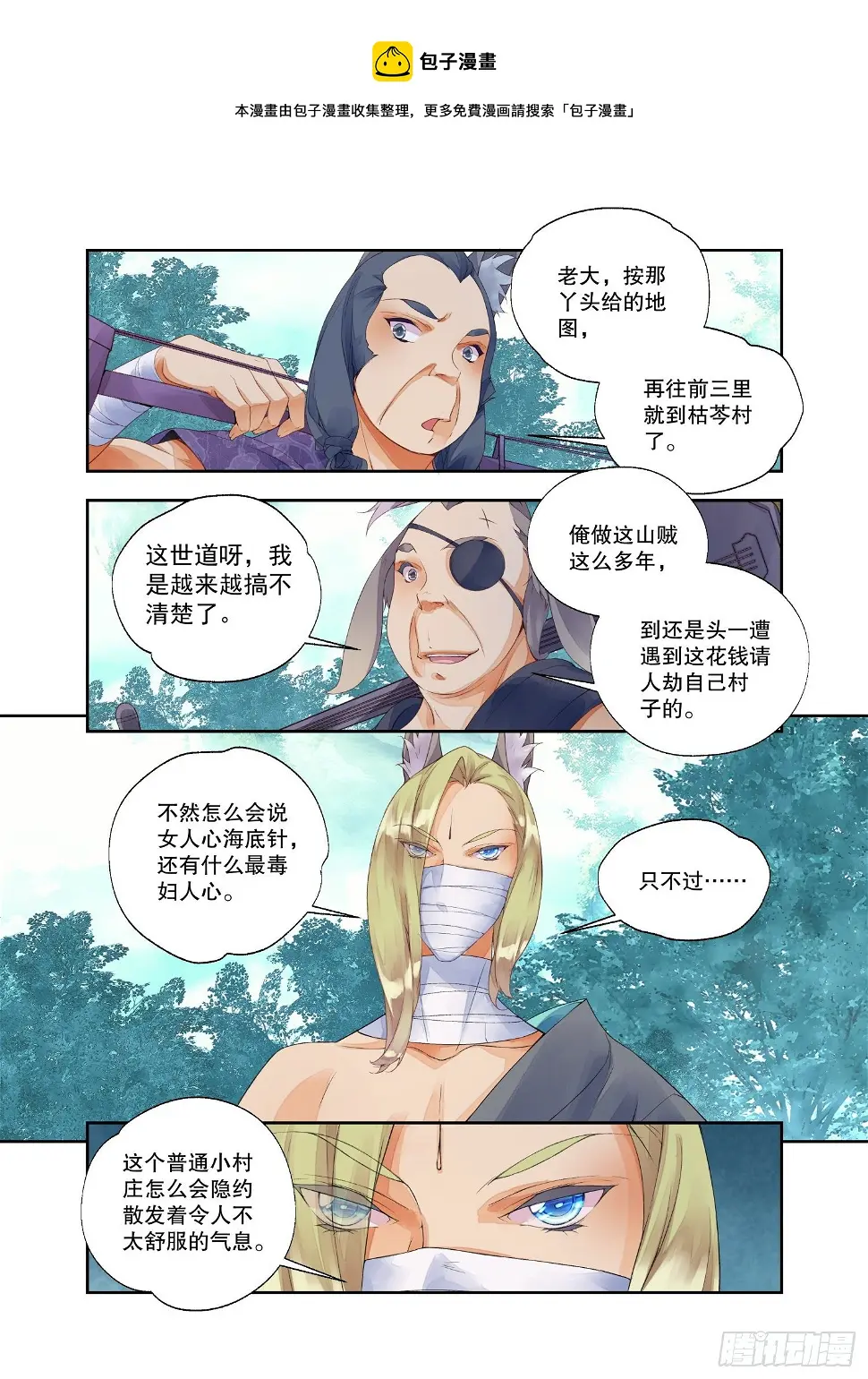 17 笼中鸟（下） 第7页