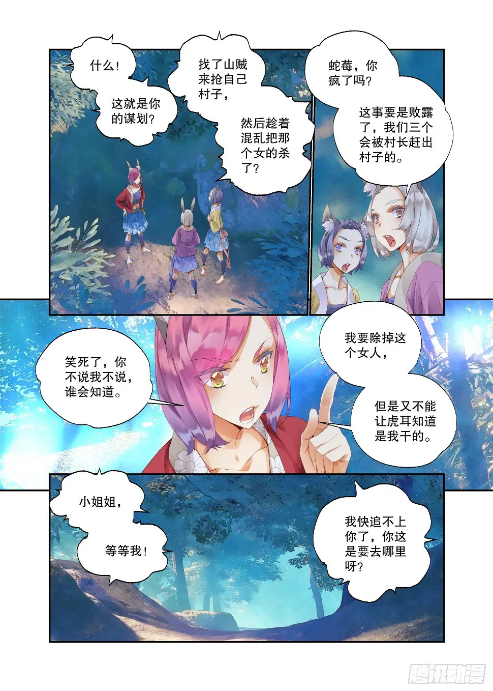 17 笼中鸟（下） 第8页