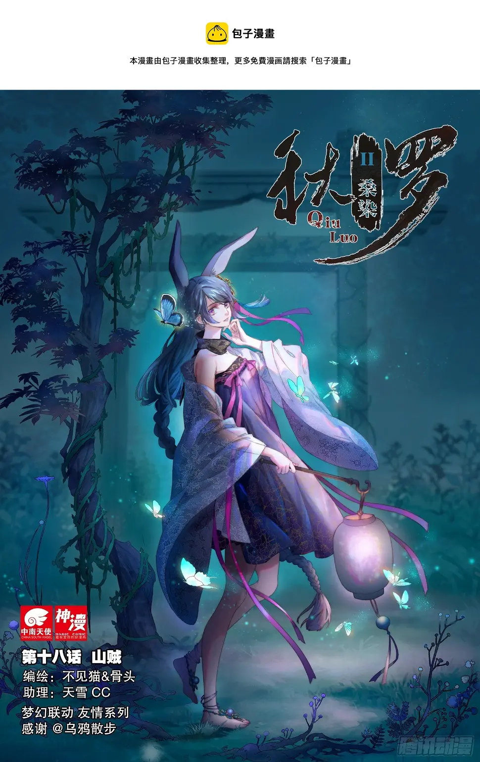 18 山贼（上） 第1页