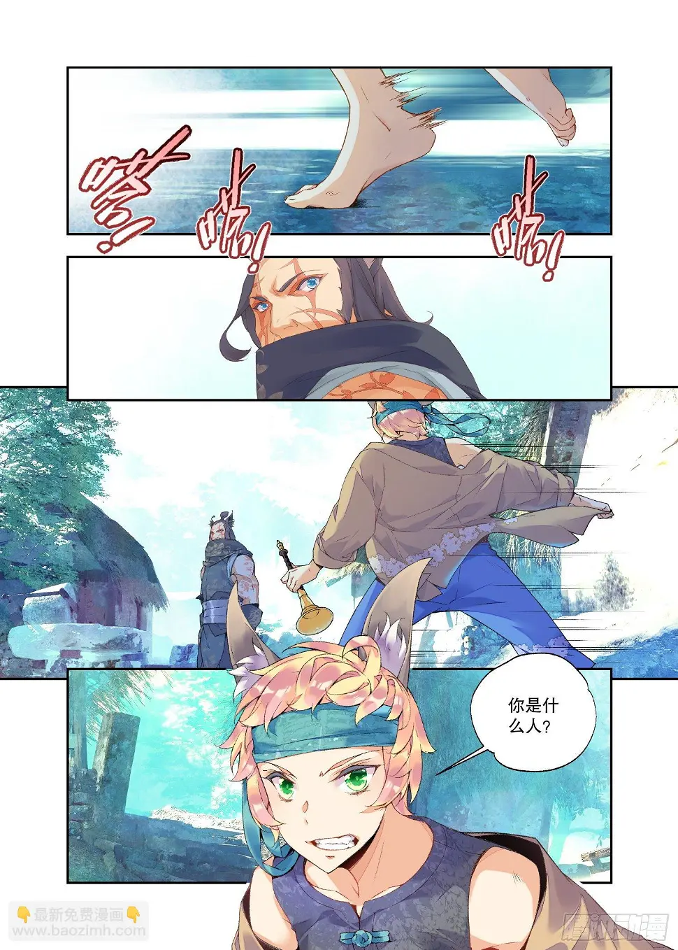 18 山贼（上） 第2页