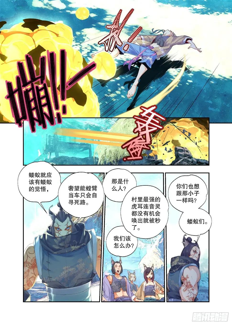 18 山贼（上） 第4页