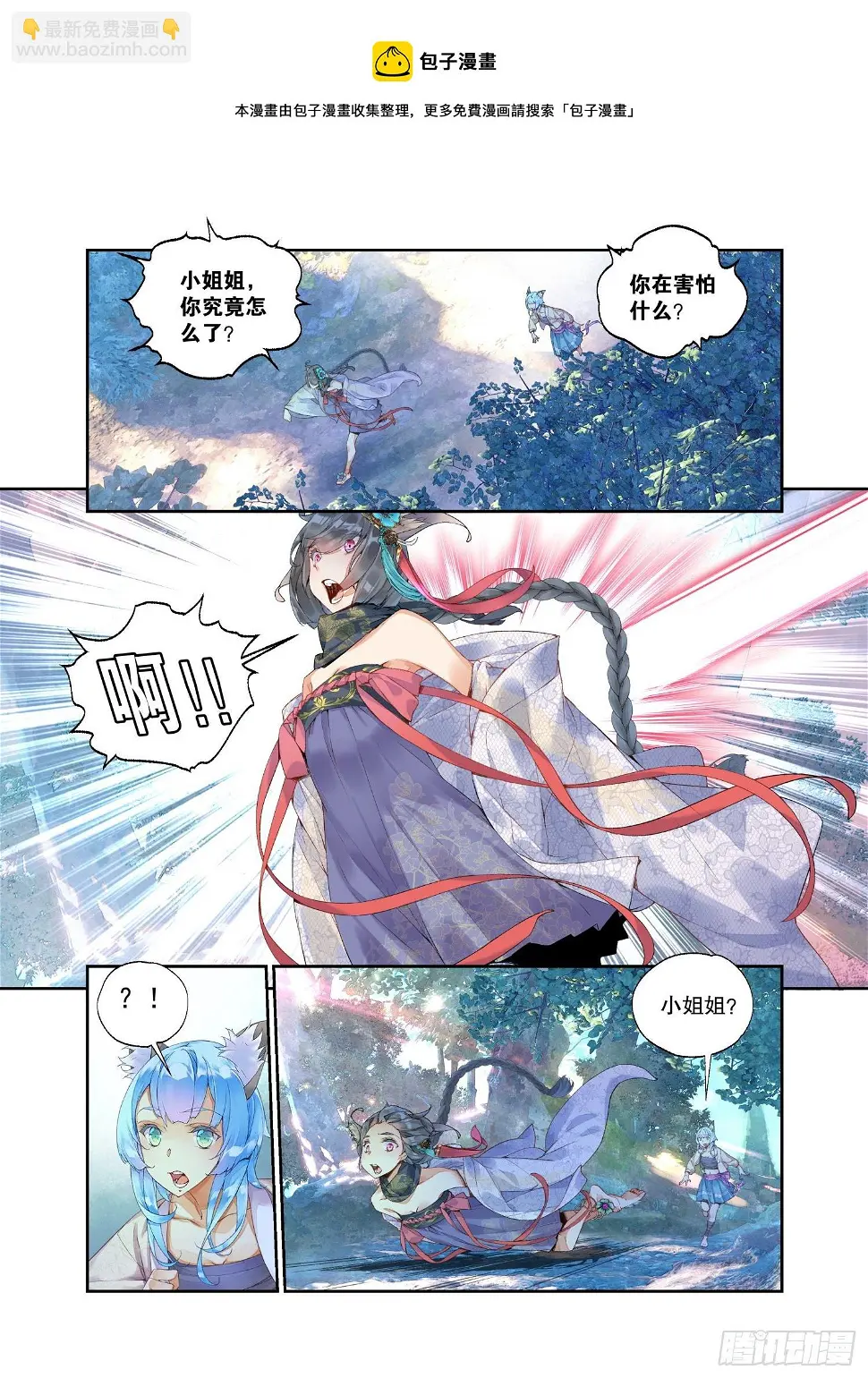 18 山贼（上） 第8页