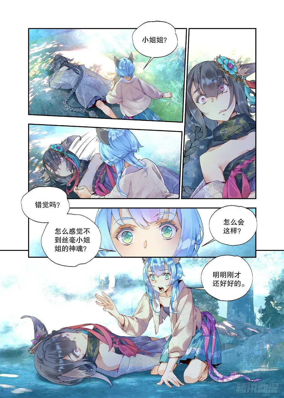 18 山贼（上） 第9页