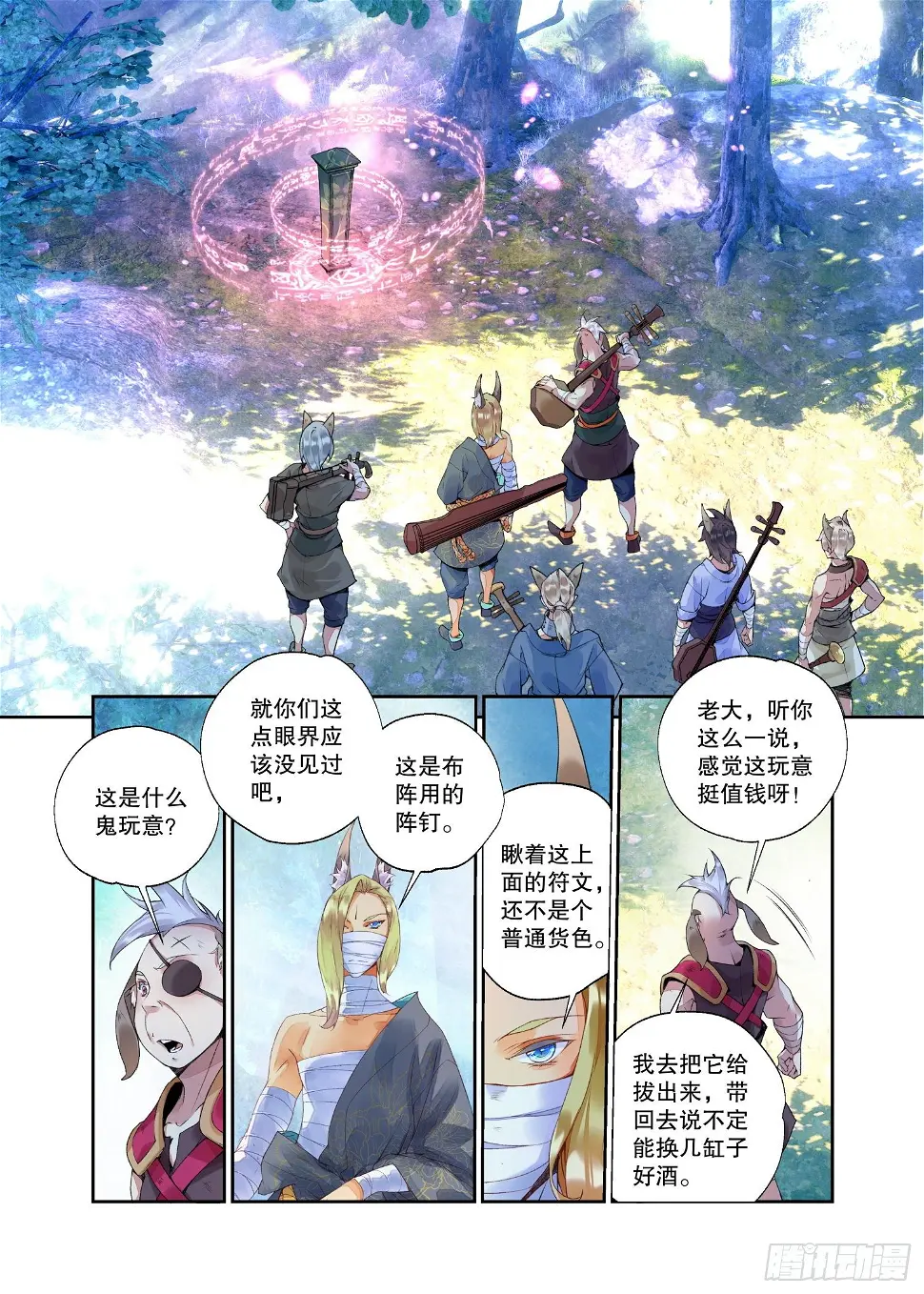 18 山贼（上） 第11页