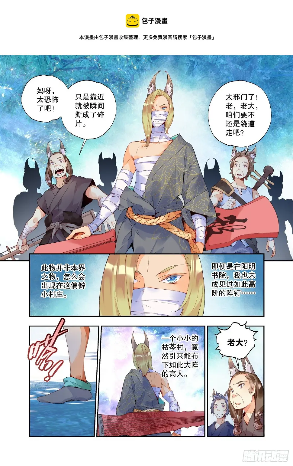 18 山贼（下） 第1页