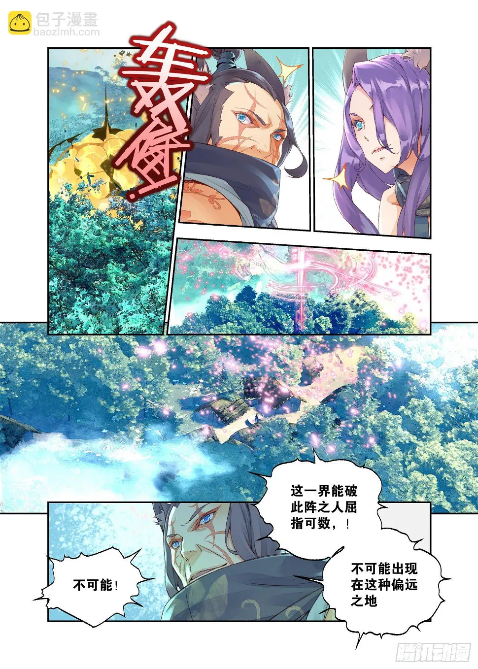 18 山贼（下） 第5页