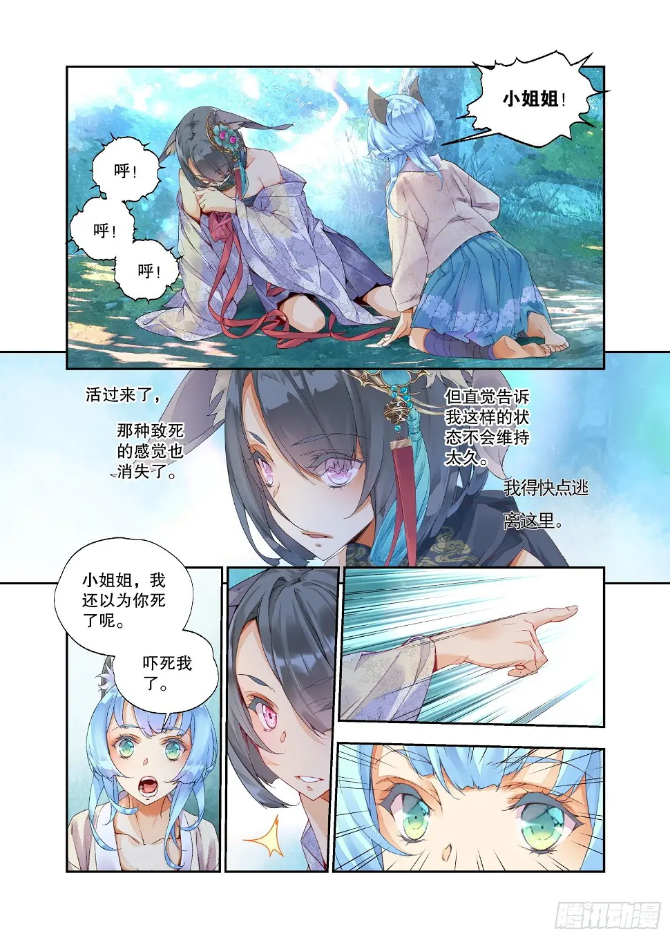 18 山贼（下） 第7页