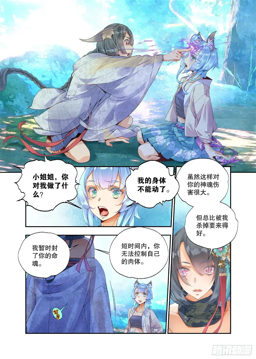 18 山贼（下） 第8页