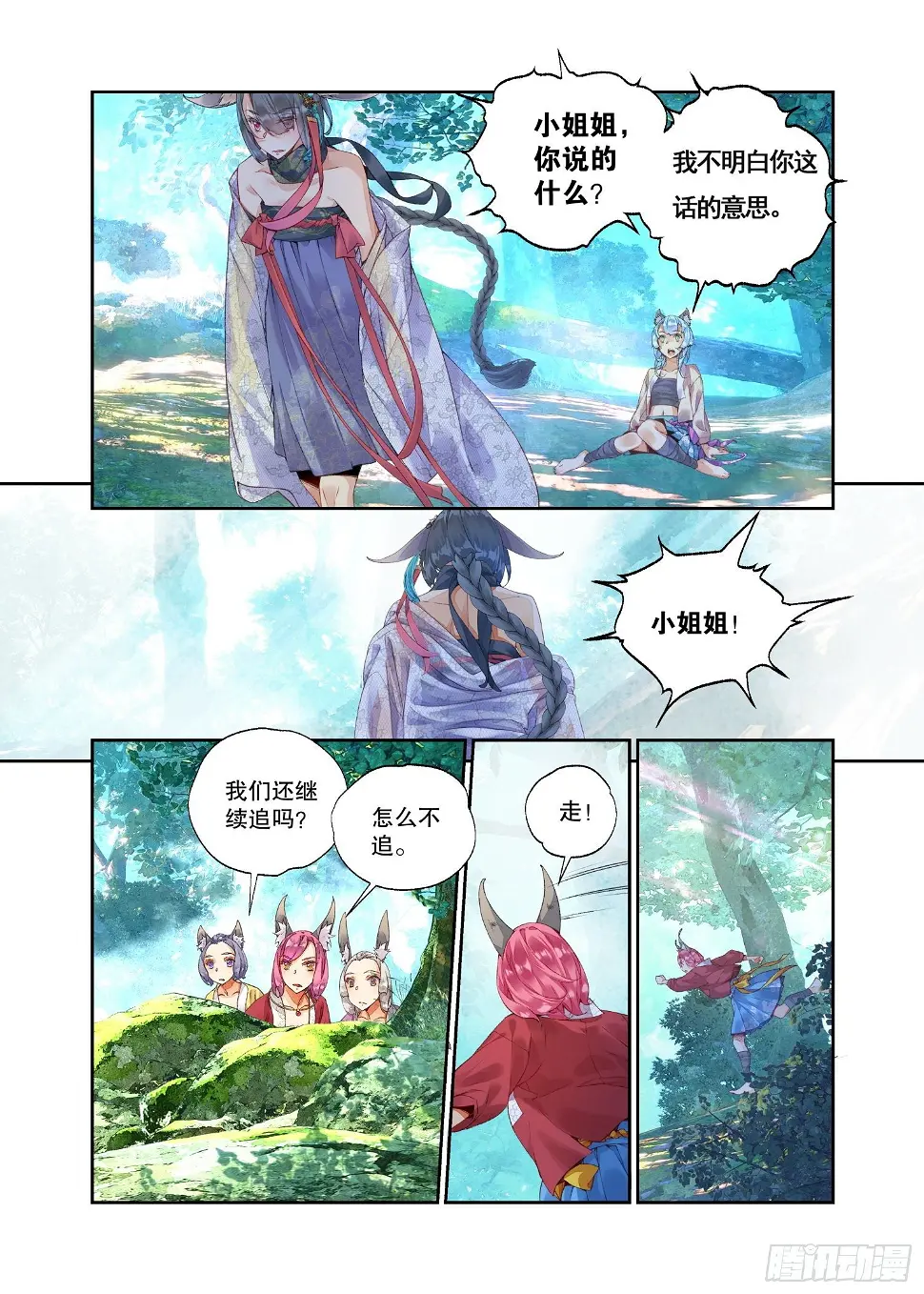 18 山贼（下） 第9页