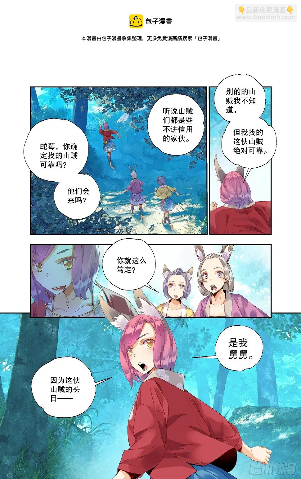 18 山贼（下） 第10页
