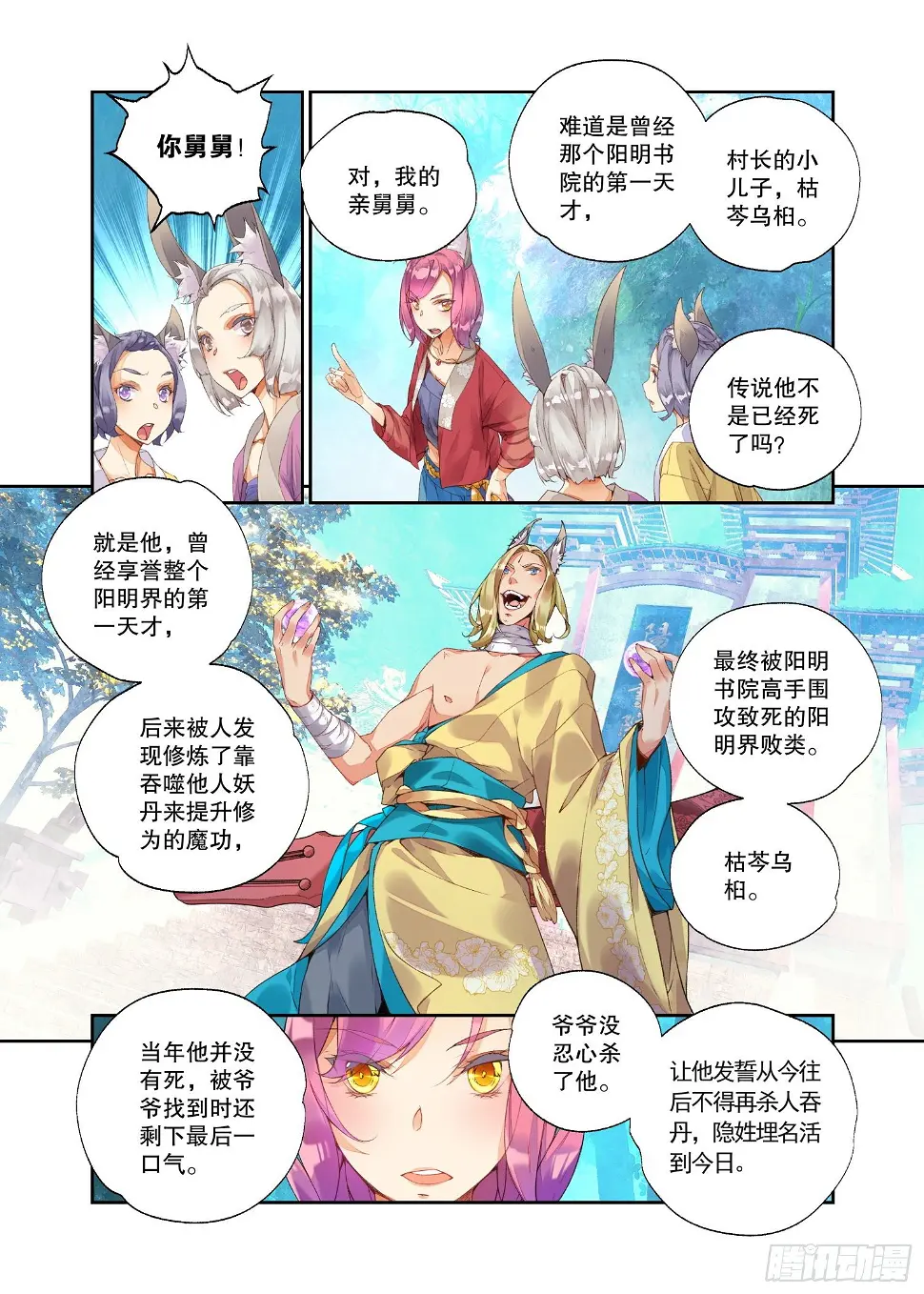 18 山贼（下） 第11页