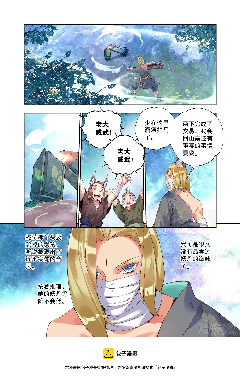18 山贼（下） 第12页