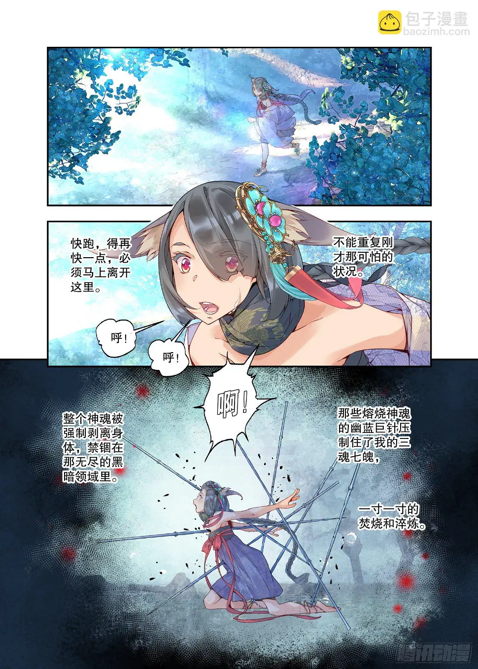 19 乌桕（上） 第3页