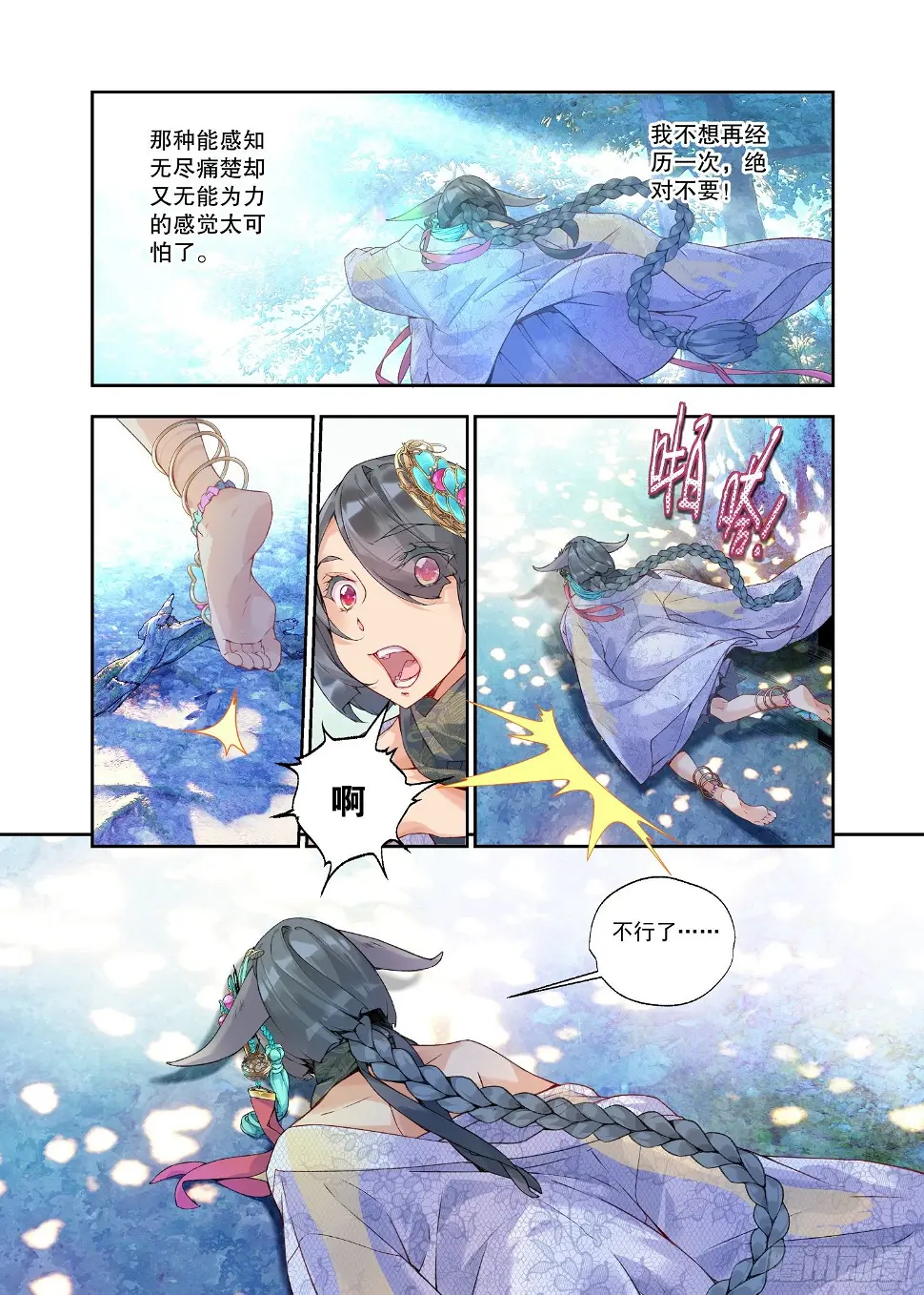 19 乌桕（上） 第4页