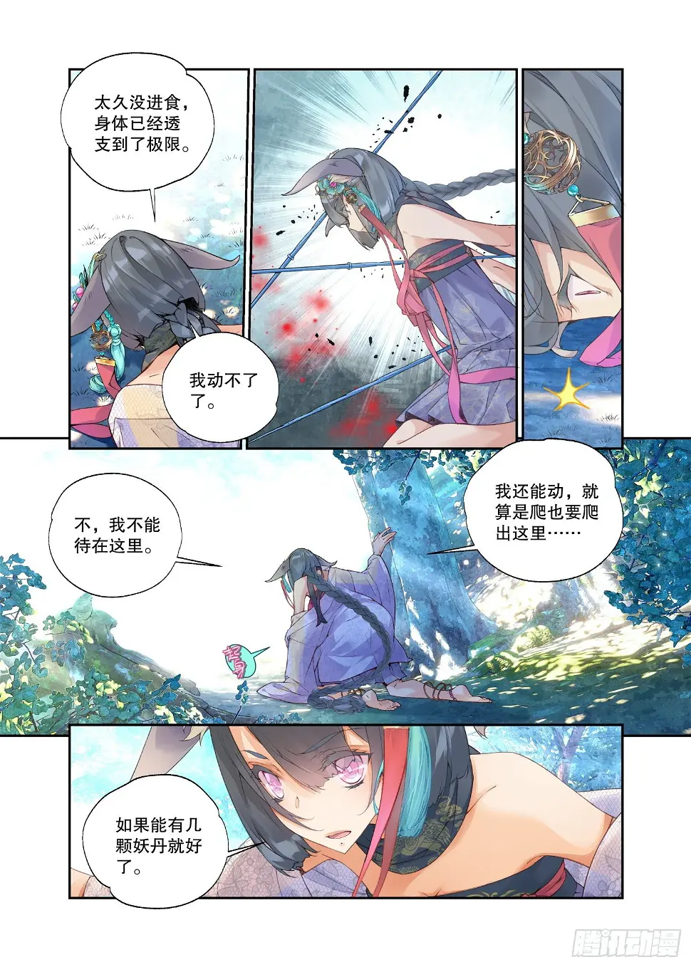 19 乌桕（上） 第5页