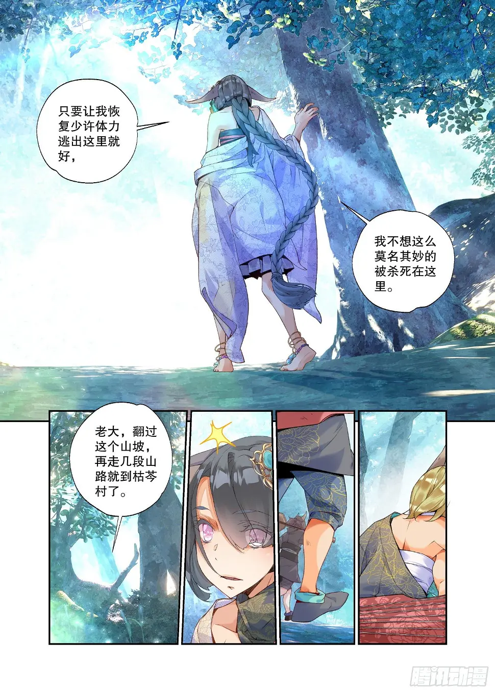19 乌桕（上） 第6页