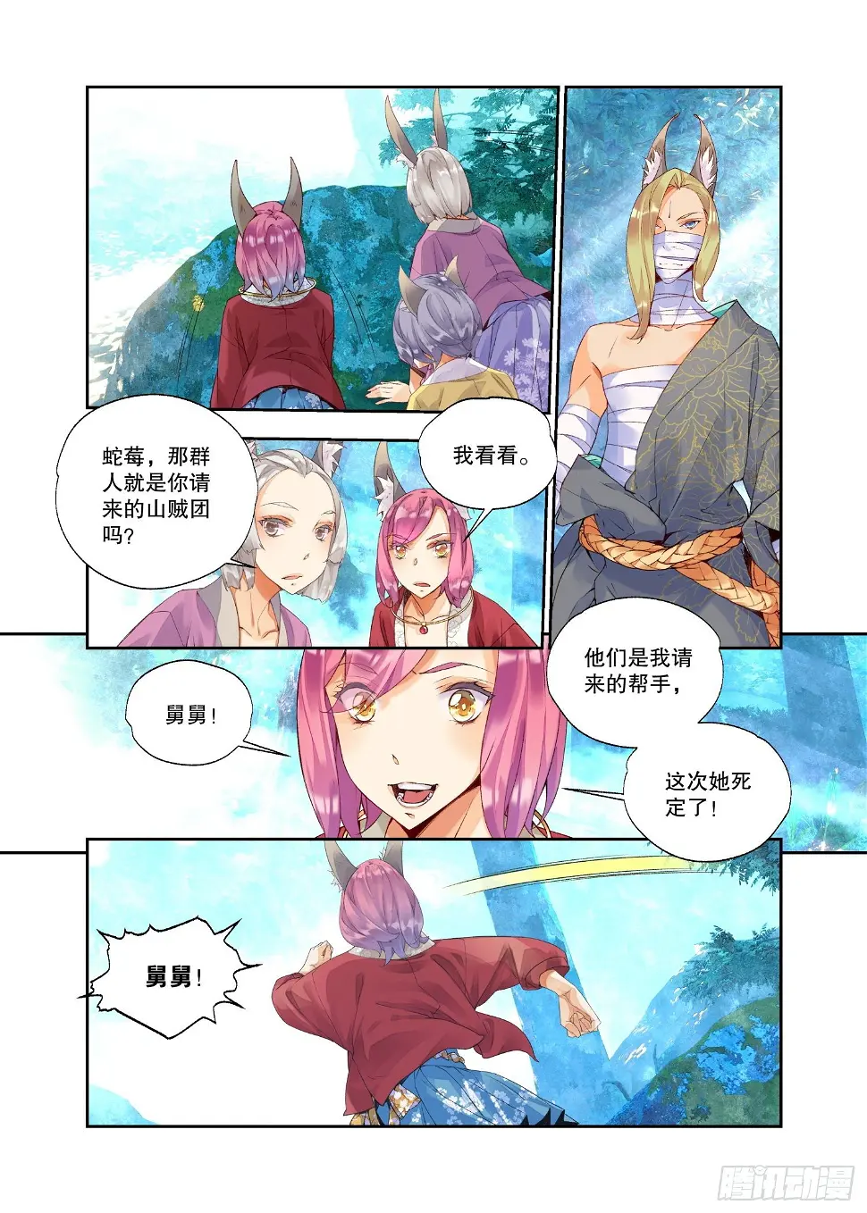 19 乌桕（上） 第9页
