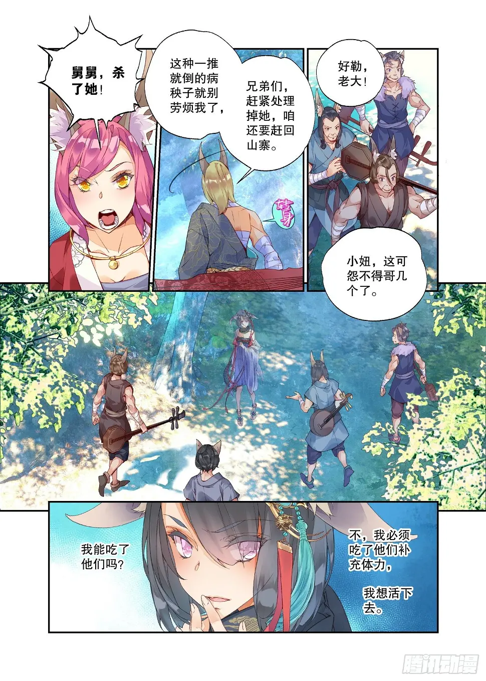 19 乌桕（上） 第11页