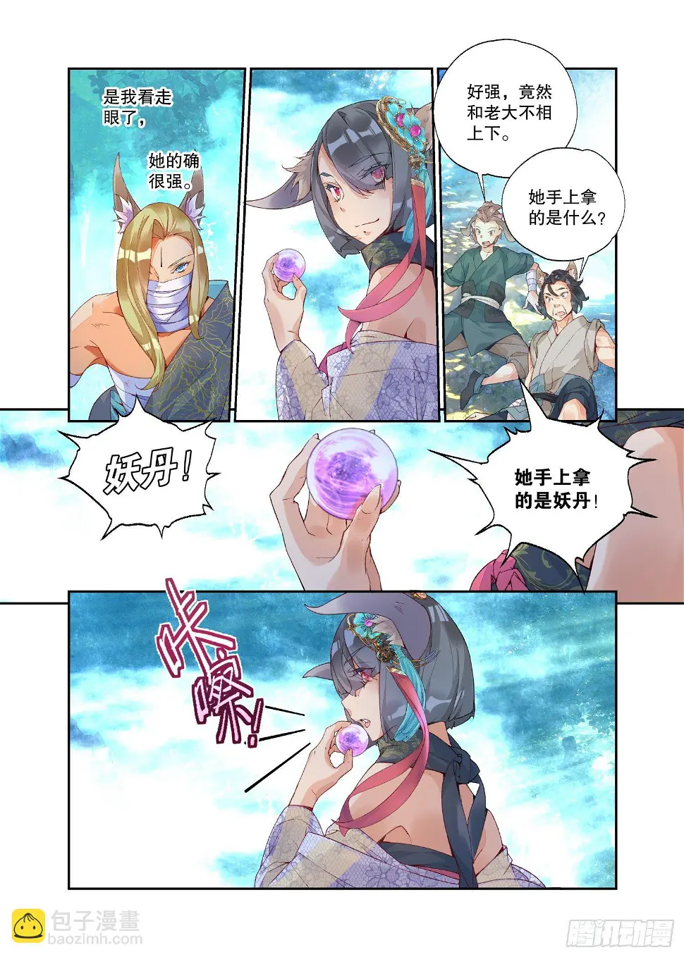 19 乌桕（下） 第6页