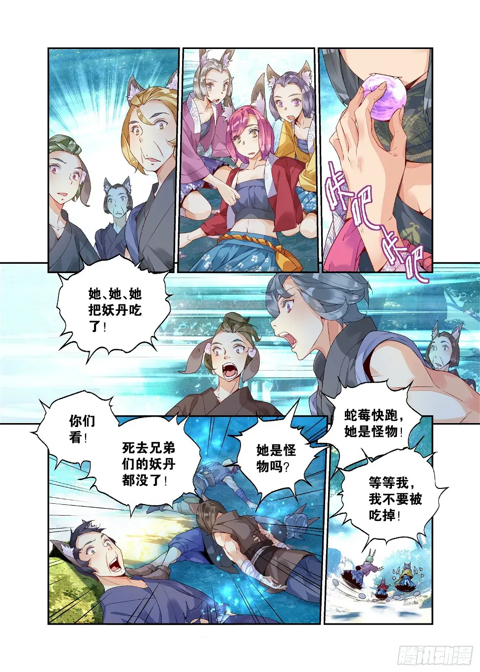 19 乌桕（下） 第7页