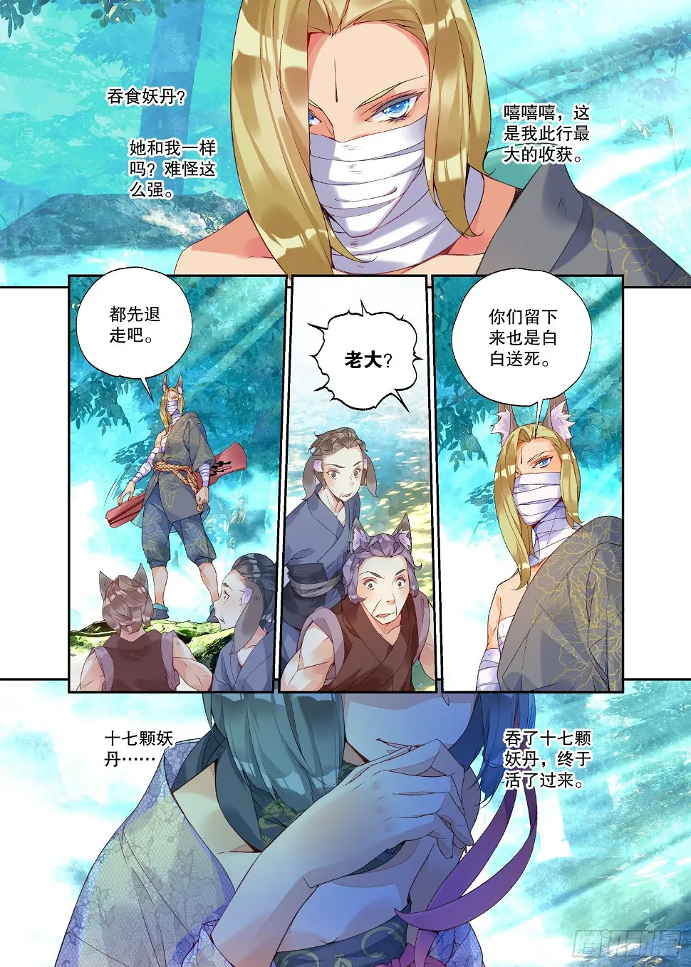 19 乌桕（下） 第8页