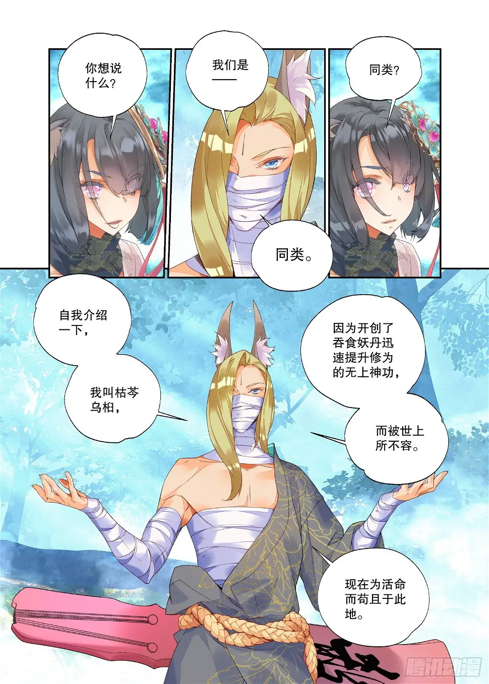 19 乌桕（下） 第10页