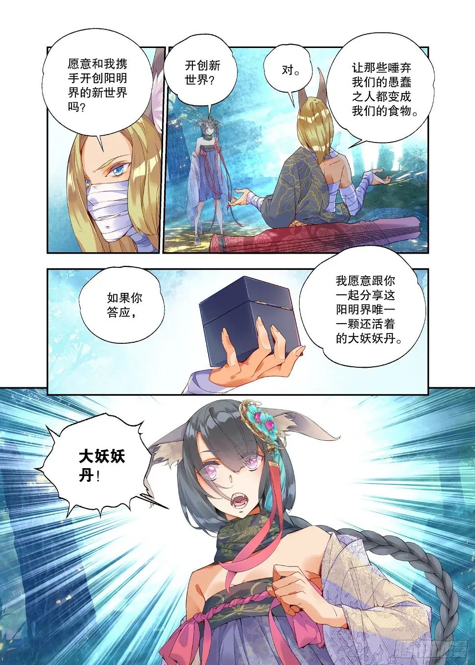 19 乌桕（下） 第11页