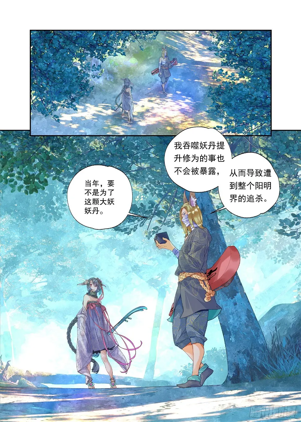 20 风起（上） 第2页