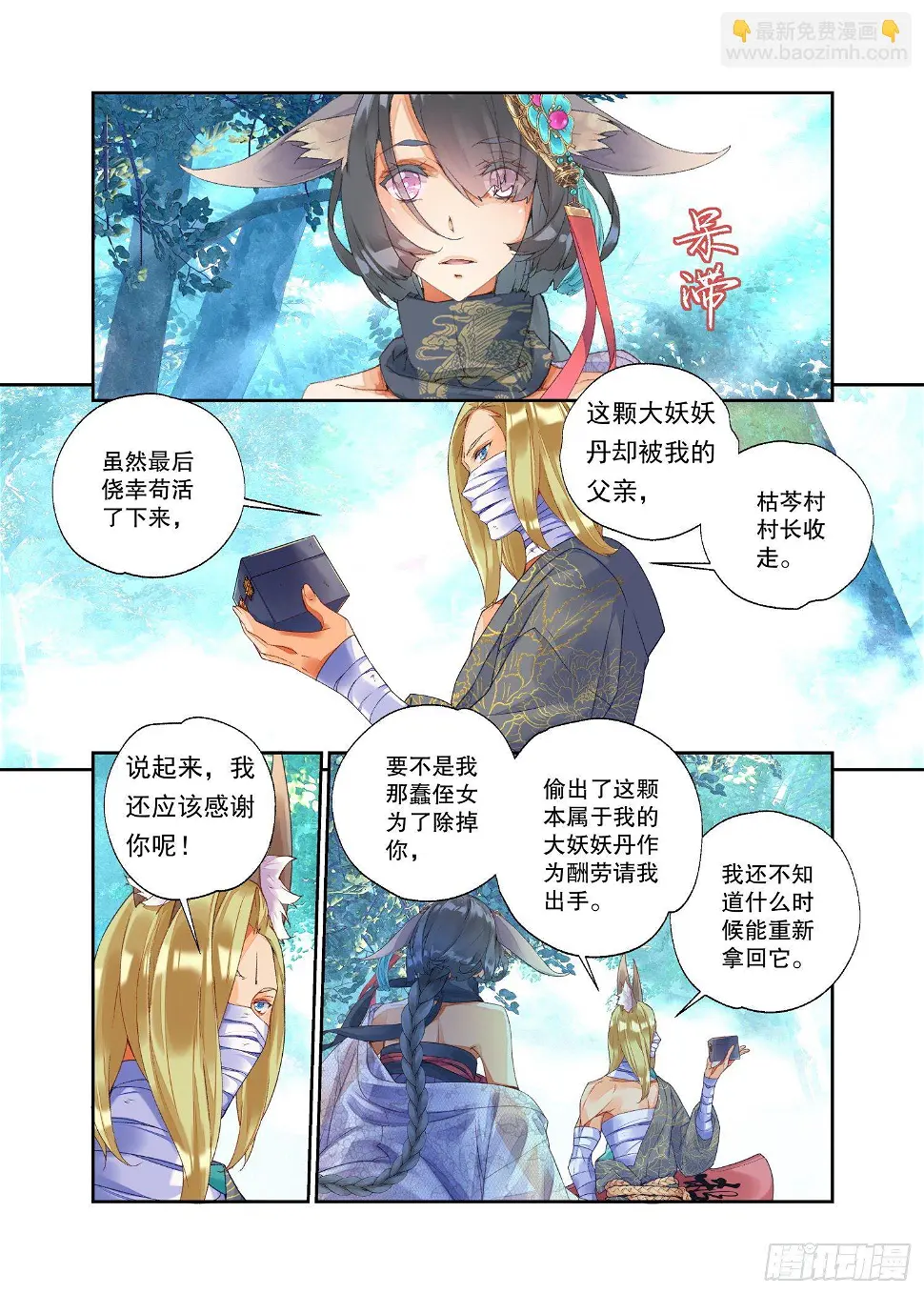 20 风起（上） 第3页