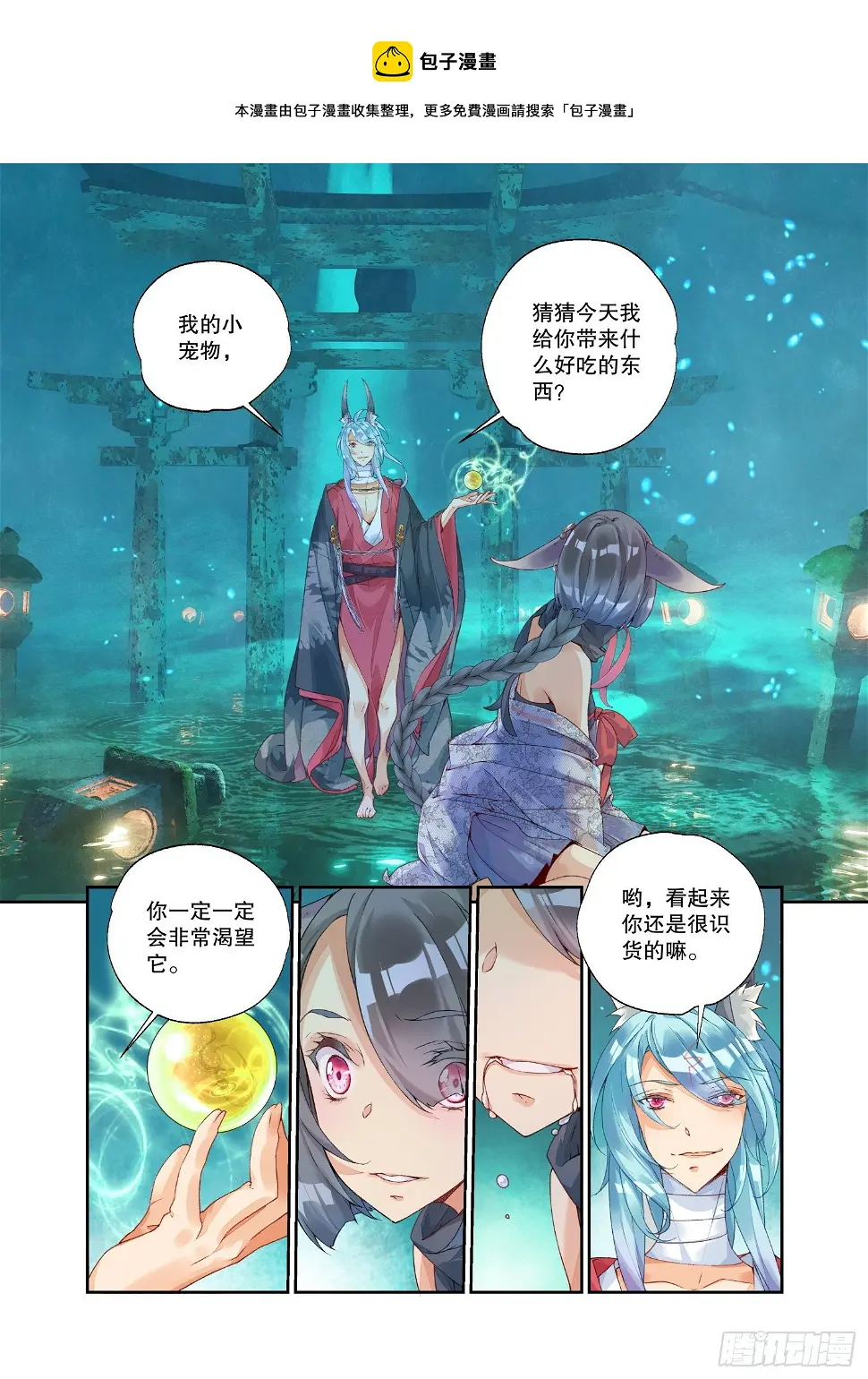 20 风起（上） 第5页