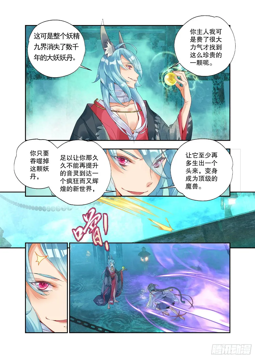 20 风起（上） 第6页