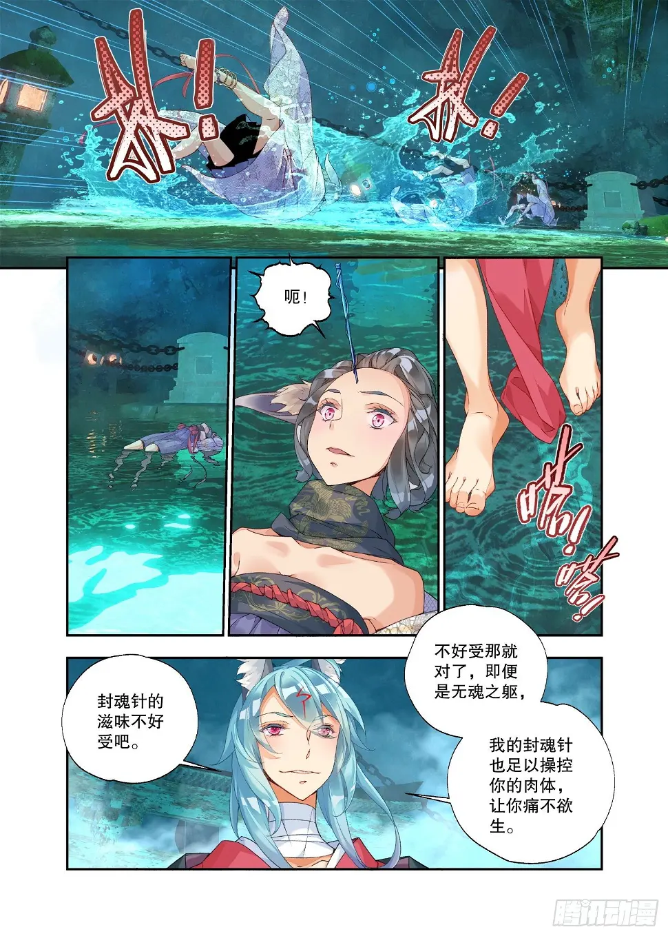 20 风起（上） 第9页