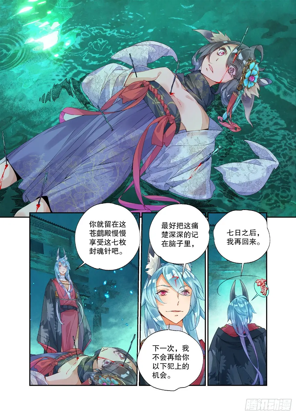 20 风起（下） 第2页