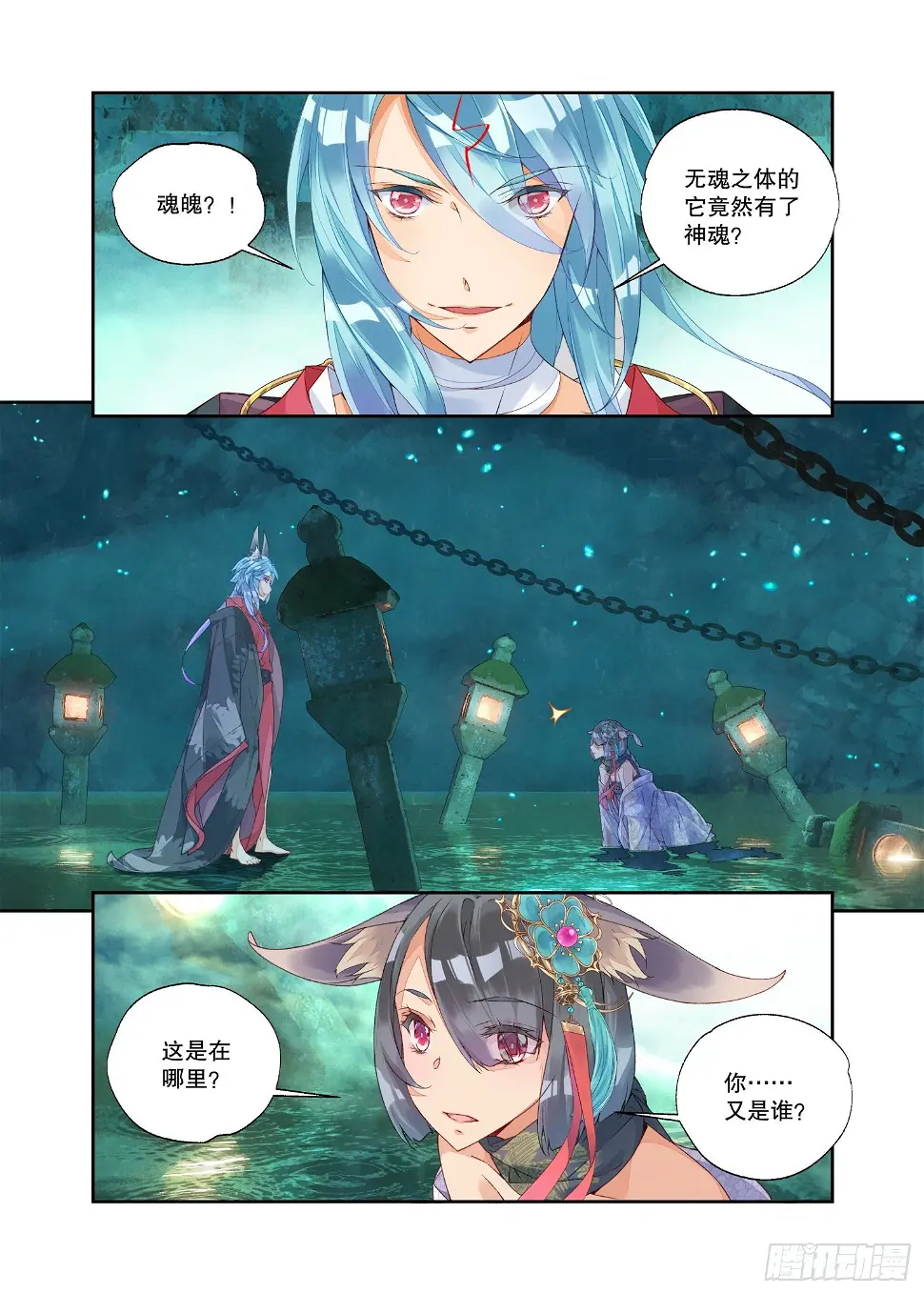 20 风起（下） 第7页