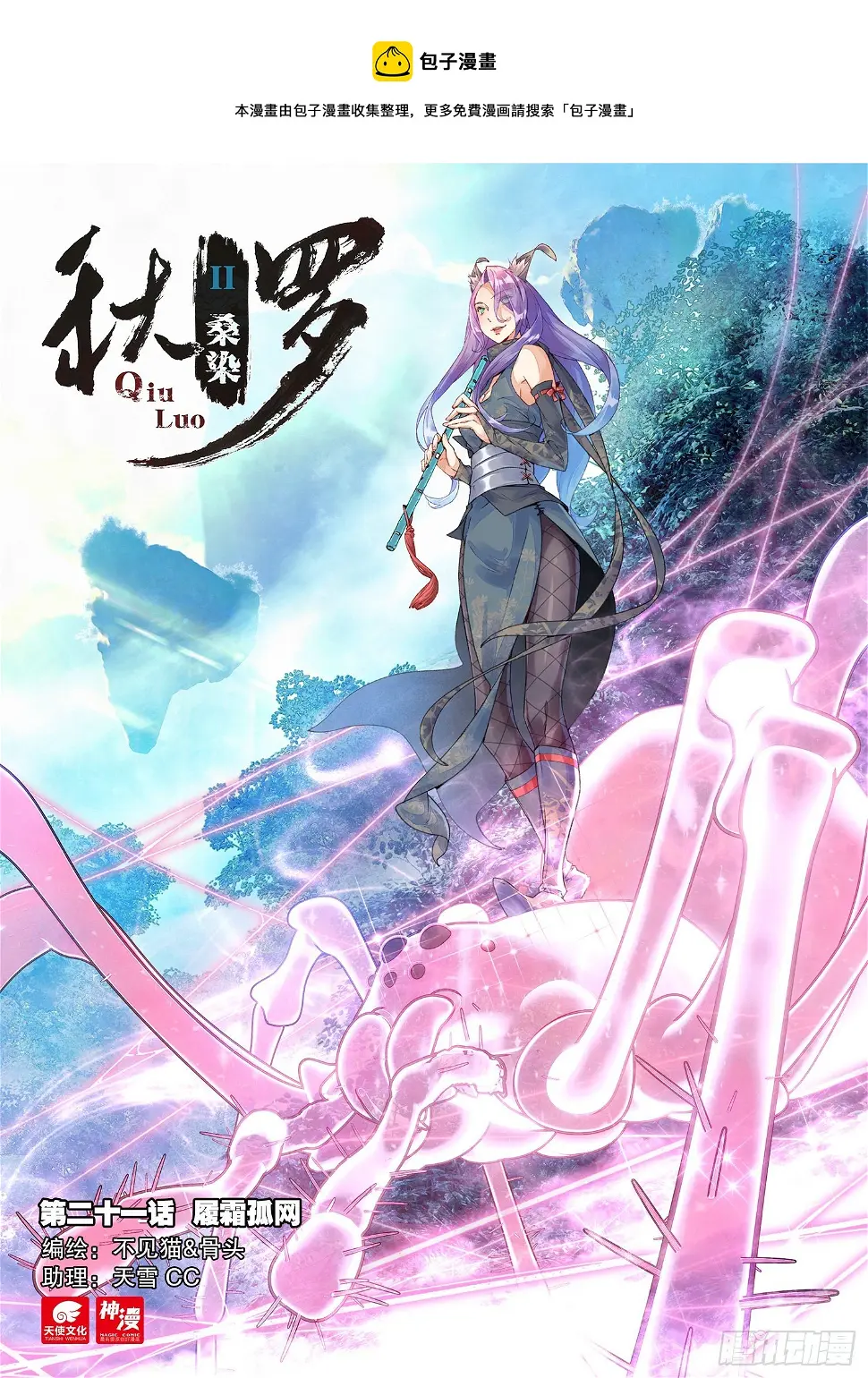 21 履霜孤网（上） 第1页