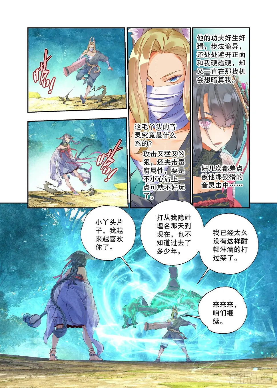 21 履霜孤网（上） 第3页