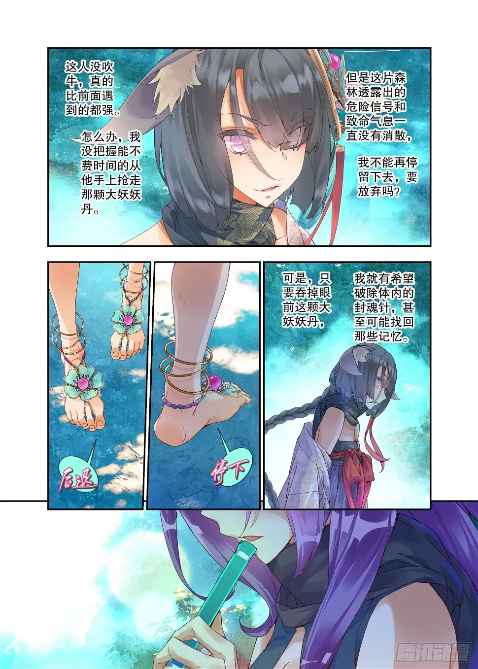 21 履霜孤网（上） 第4页