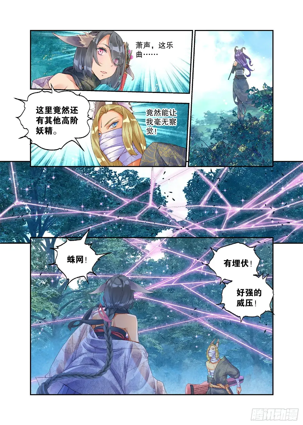 21 履霜孤网（上） 第5页