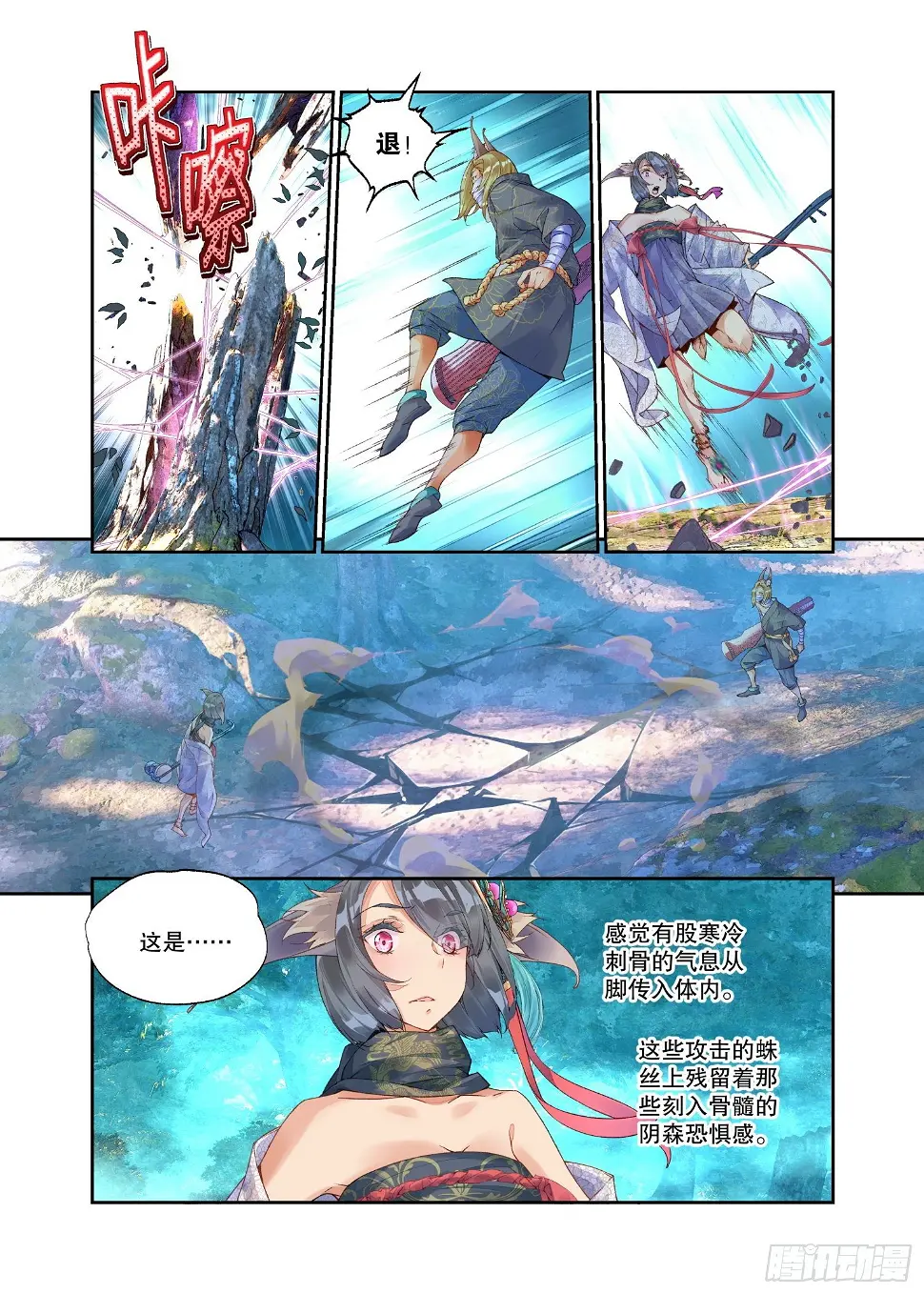 21 履霜孤网（上） 第6页