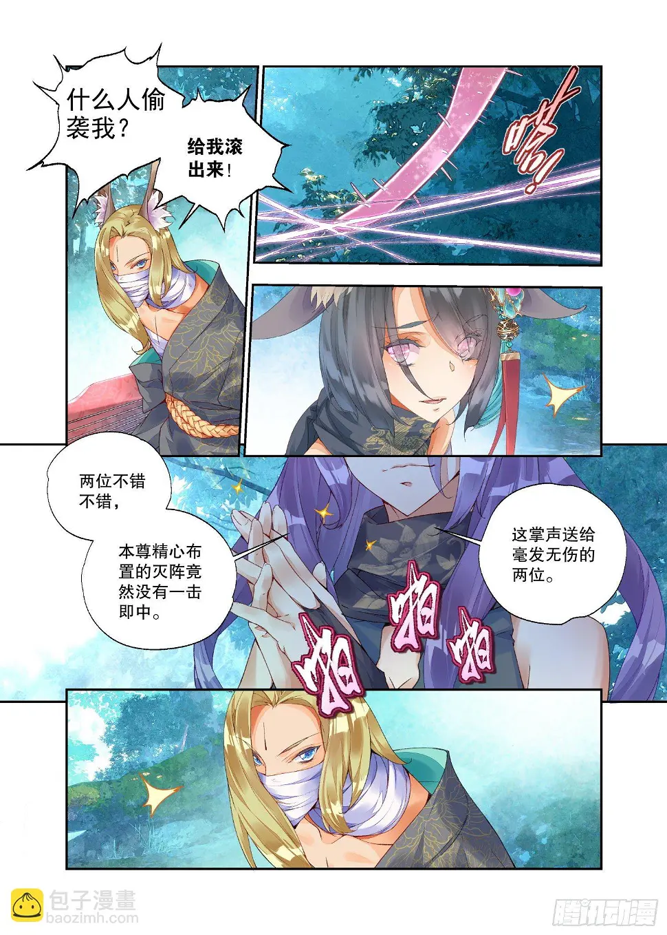 21 履霜孤网（上） 第7页