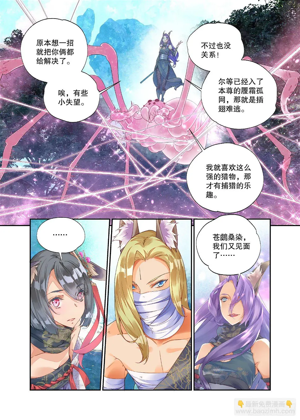 21 履霜孤网（上） 第8页