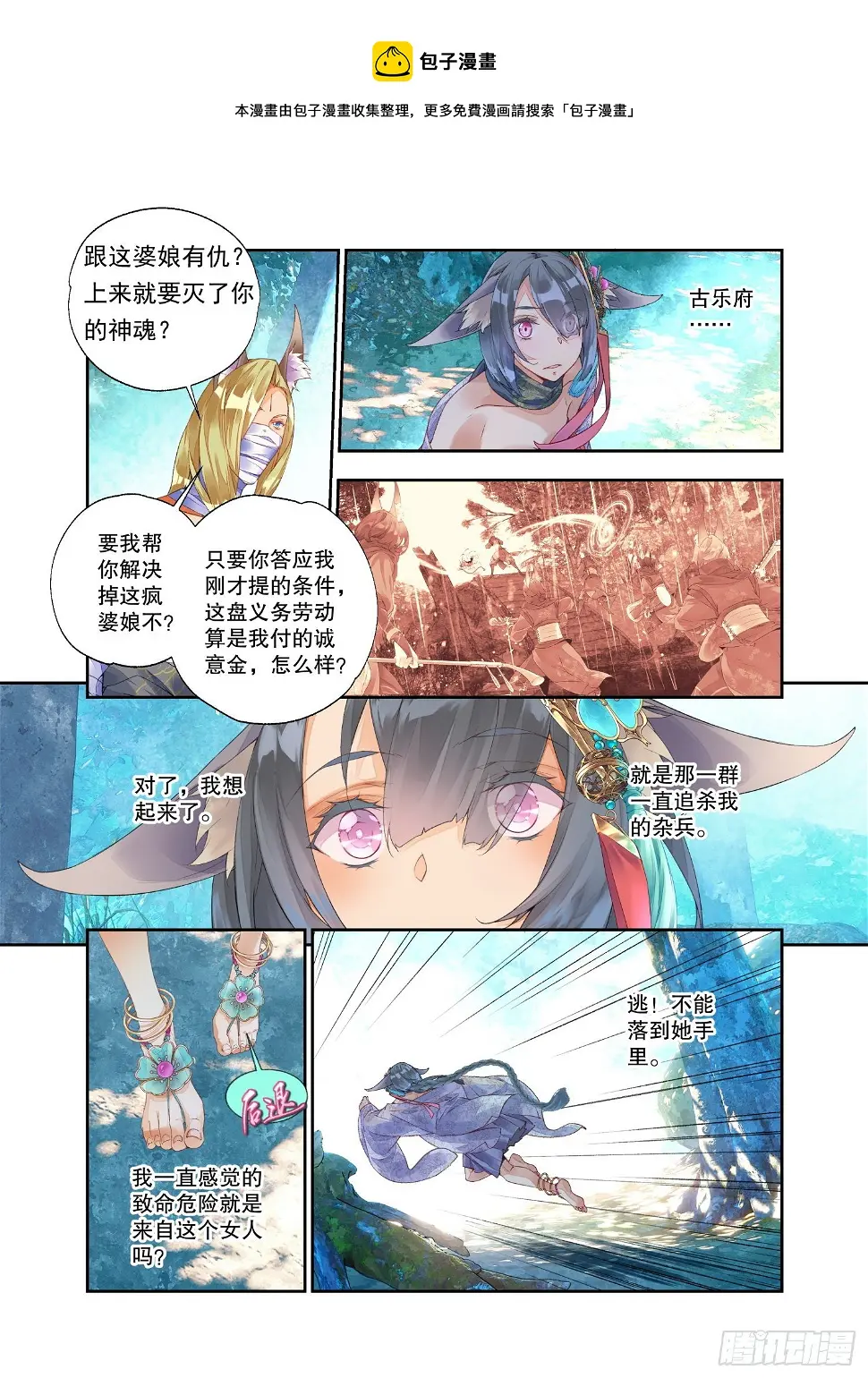 21 履霜孤网（上） 第10页