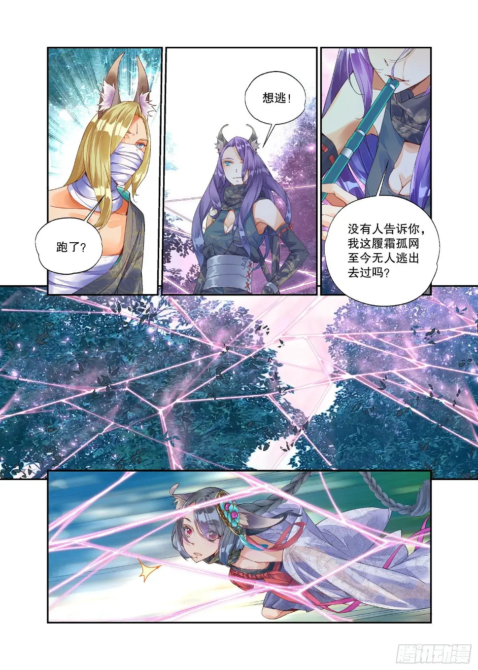 21 履霜孤网（上） 第11页