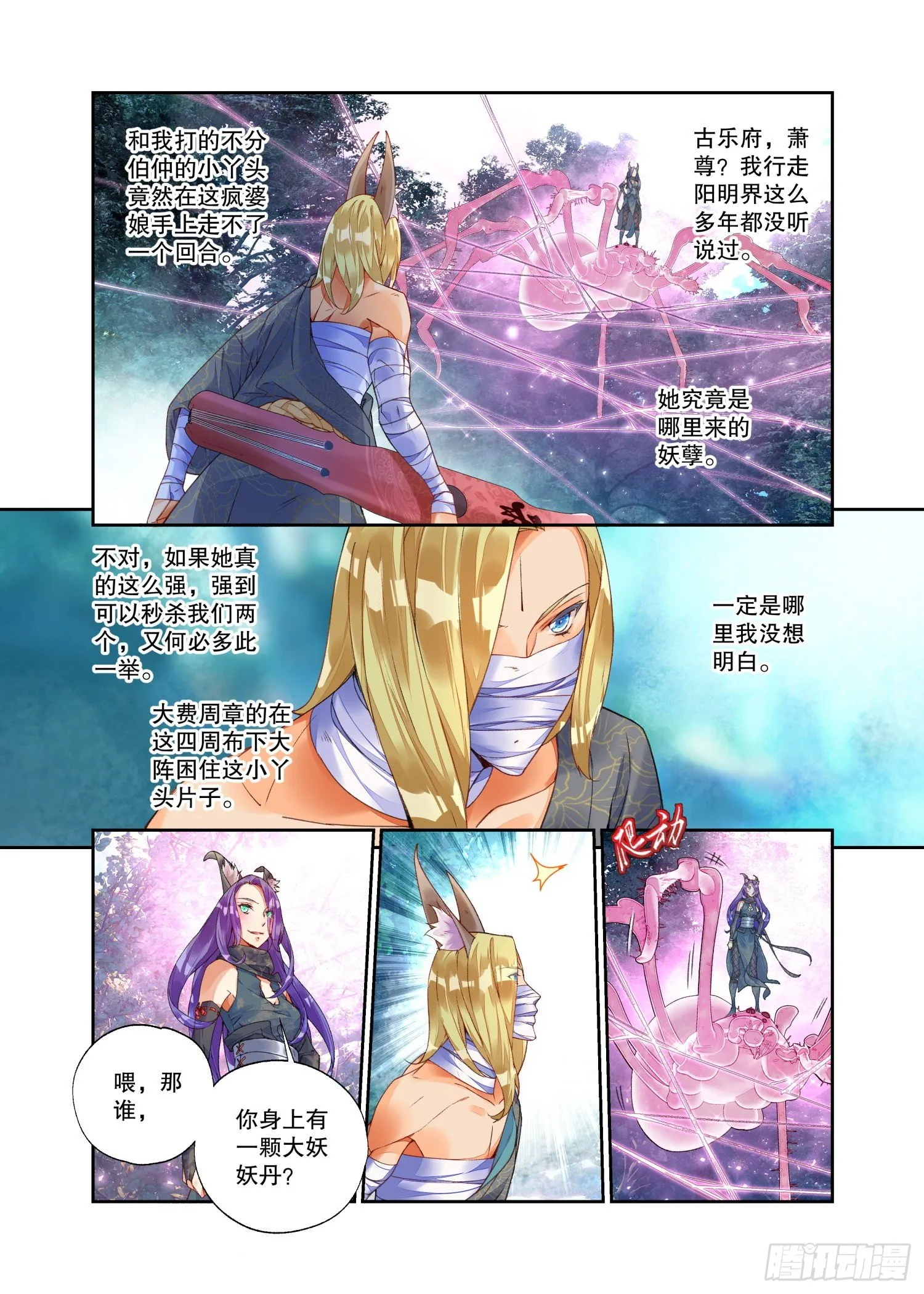21 履霜孤网（下） 第2页