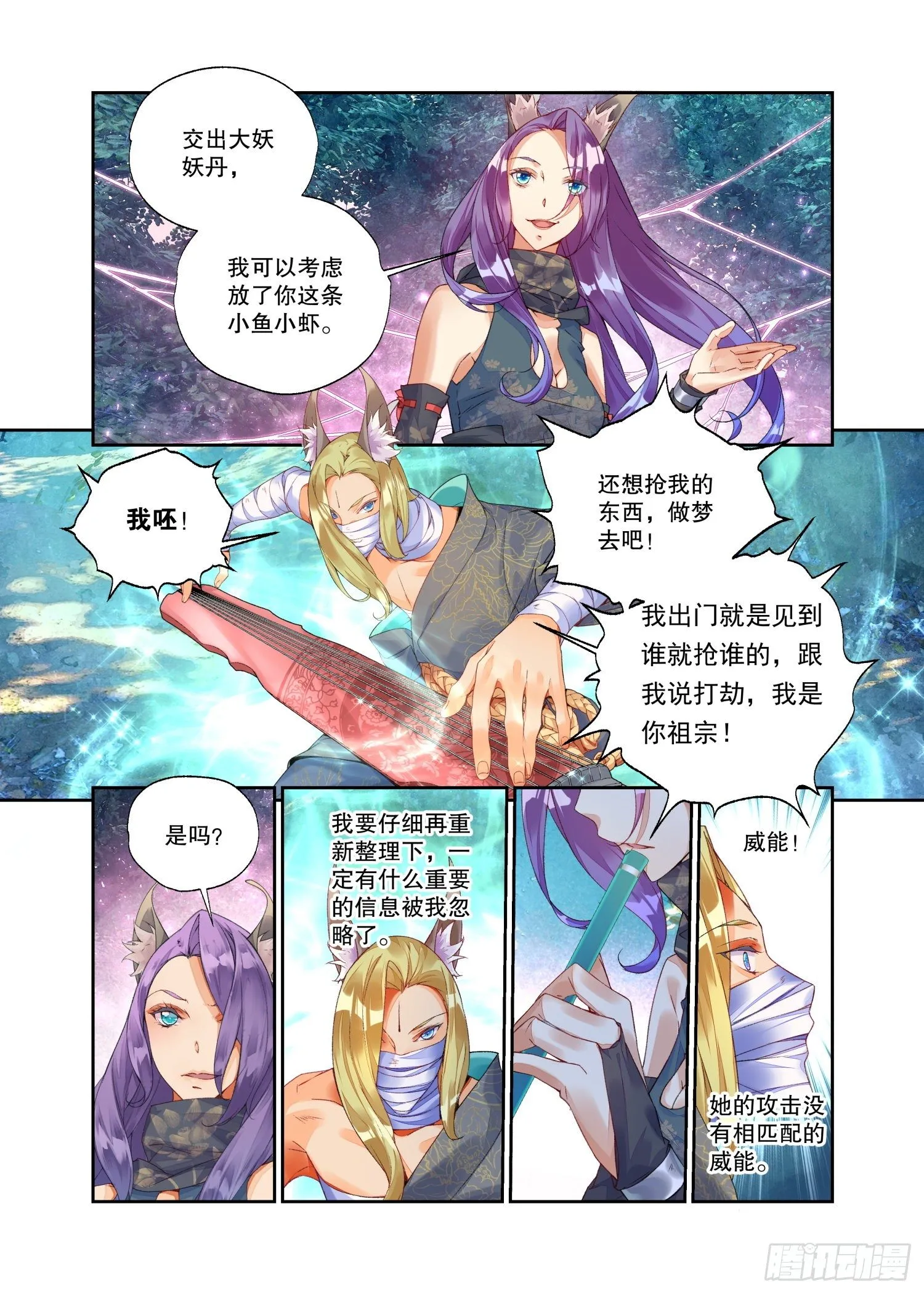 21 履霜孤网（下） 第3页