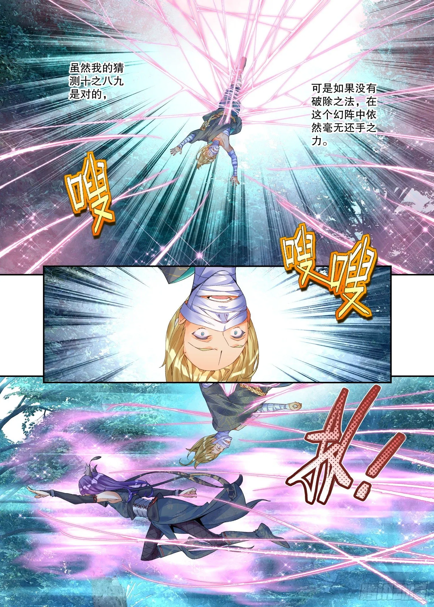 21 履霜孤网（下） 第6页