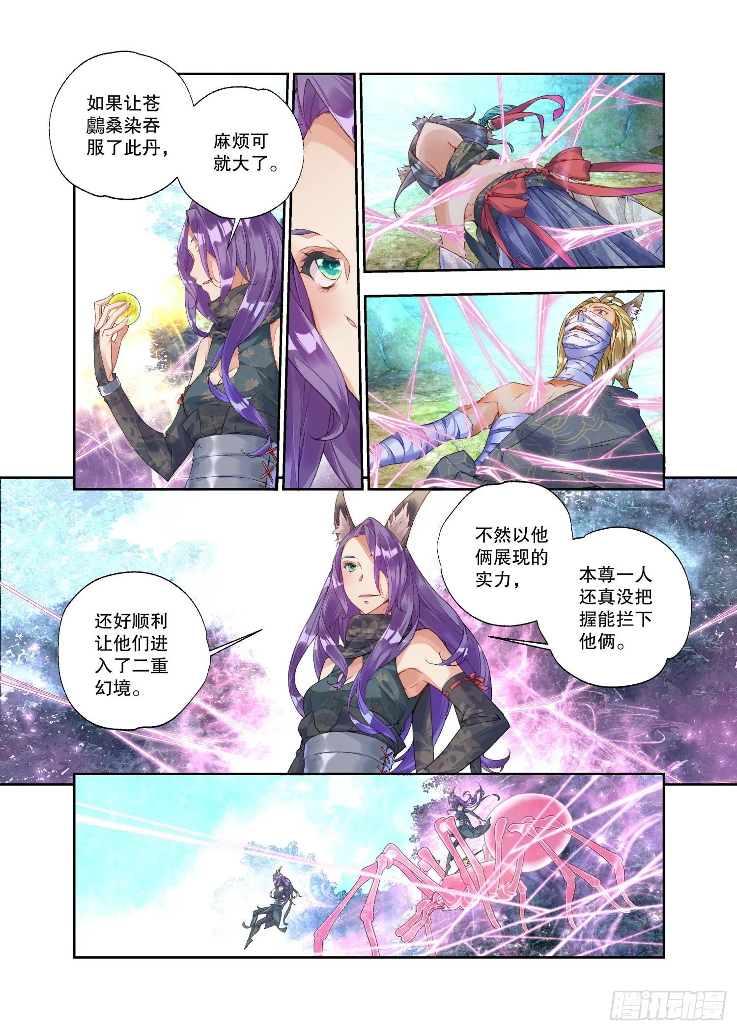 21 履霜孤网（下） 第8页