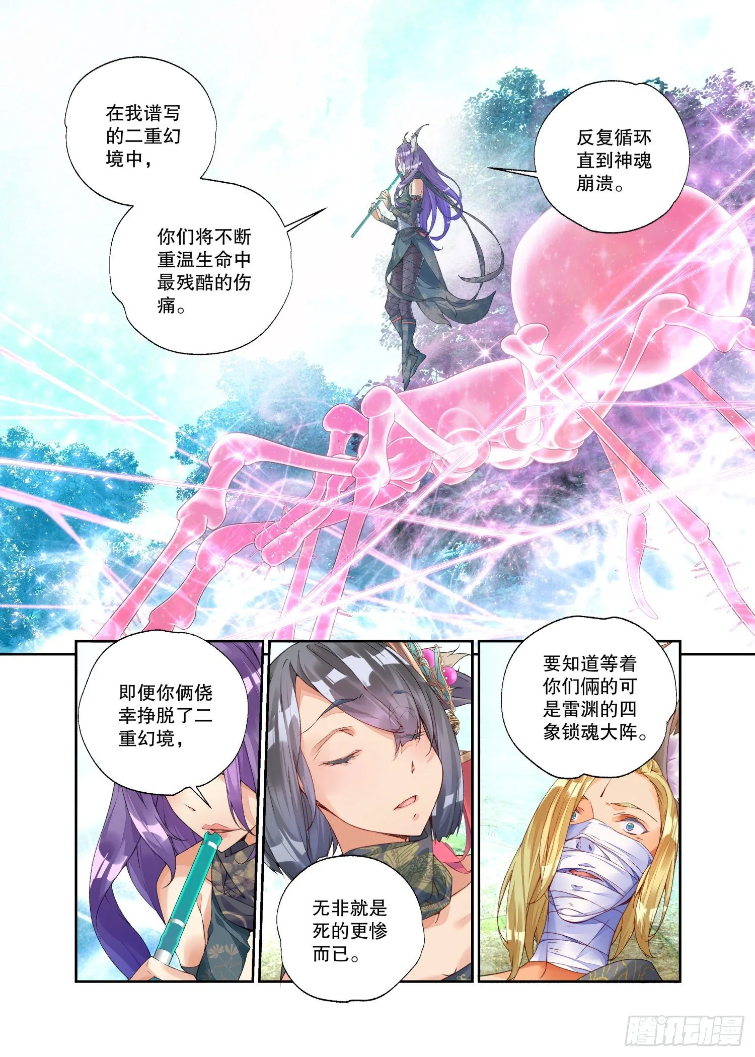 21 履霜孤网（下） 第9页